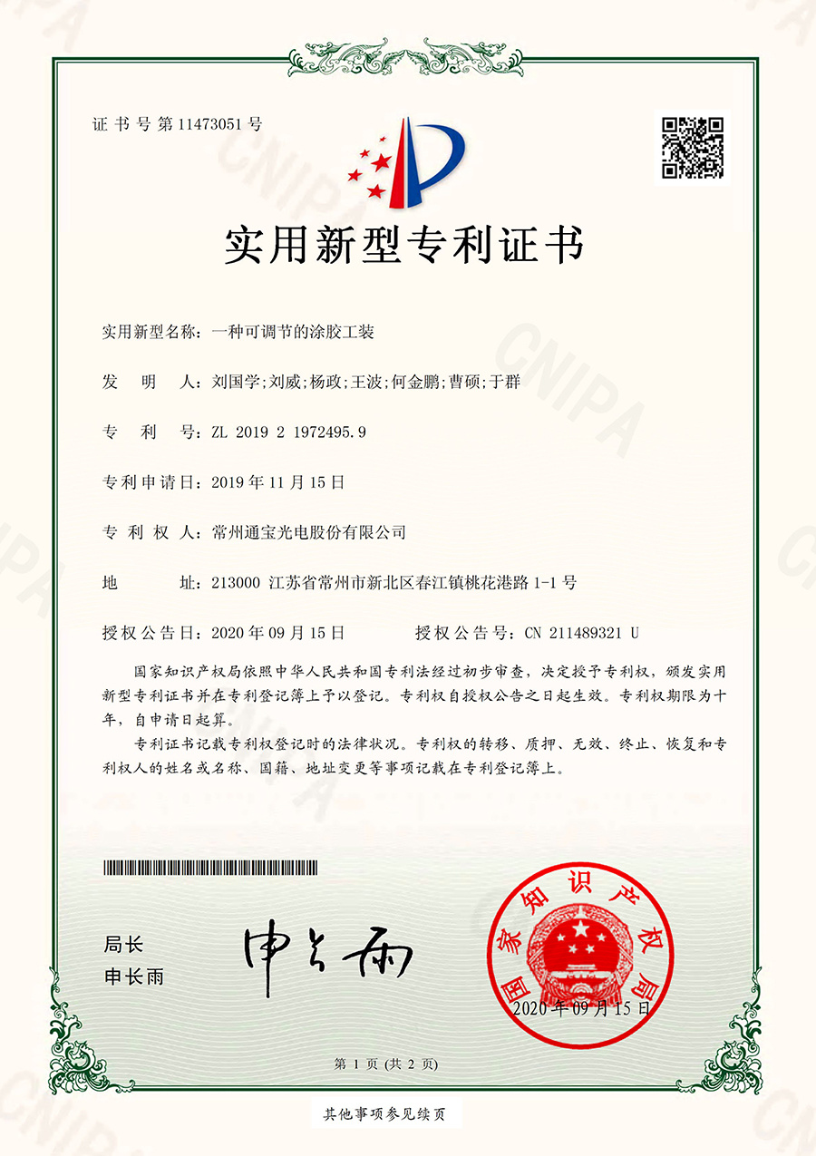 一種可調(diào)節(jié)的涂膠工裝