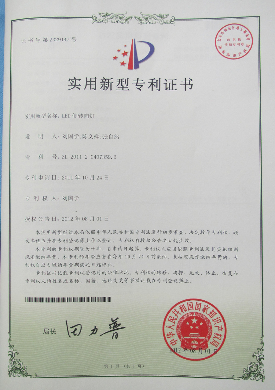 LED側(cè)轉(zhuǎn)向燈