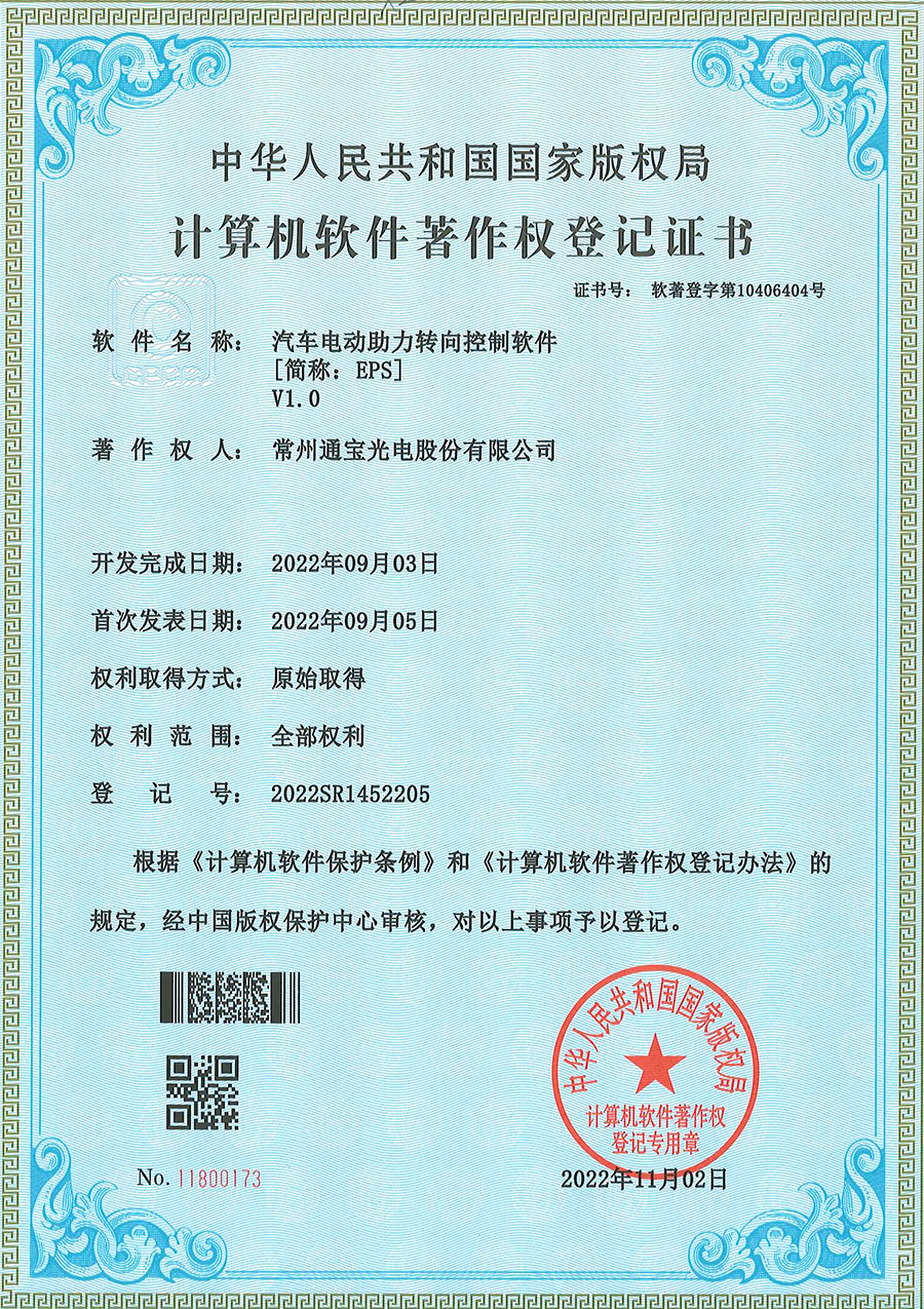 EPS軟著證書