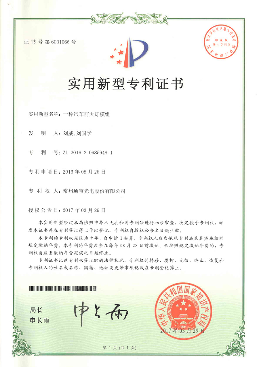 一種汽車前大燈模組1