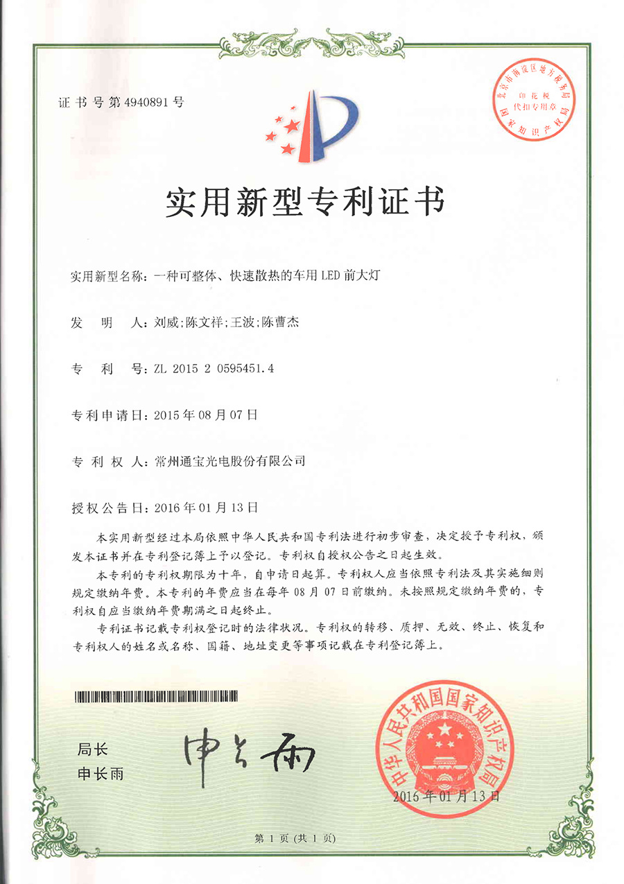 一種可整體、快速散熱的車用LED前大燈