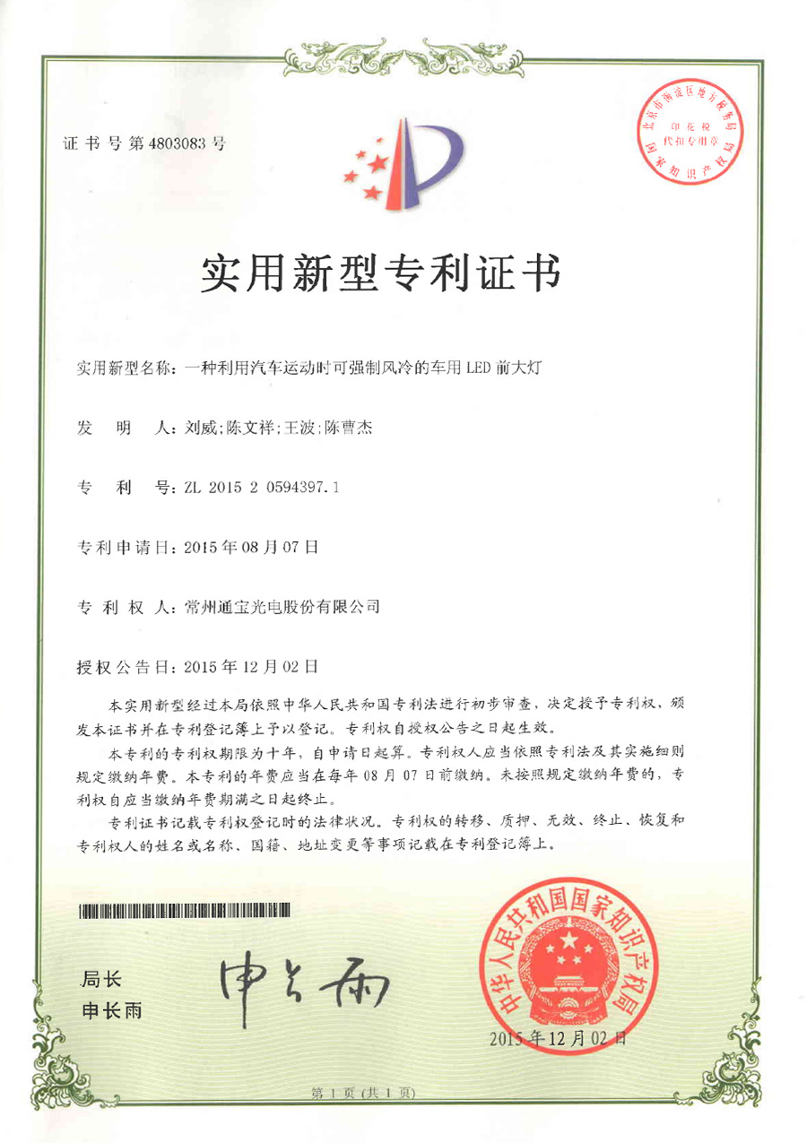 一種利用汽車運(yùn)動(dòng)時(shí)可強(qiáng)制風(fēng)冷的車用LED前大燈