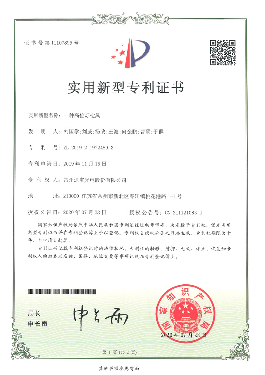 一種高位燈檢具