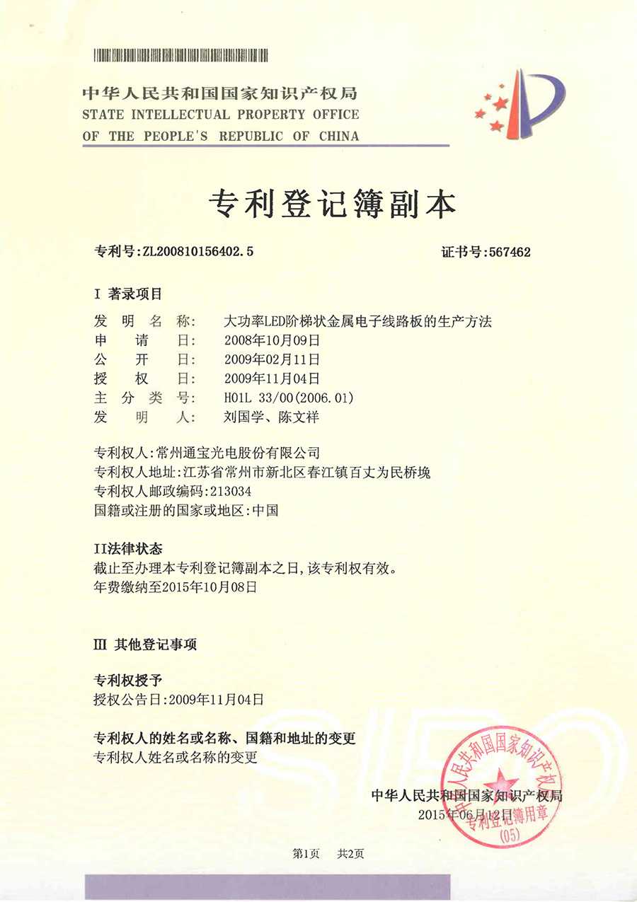 大功率LED階梯狀金屬電子線路板的生產(chǎn)方法1