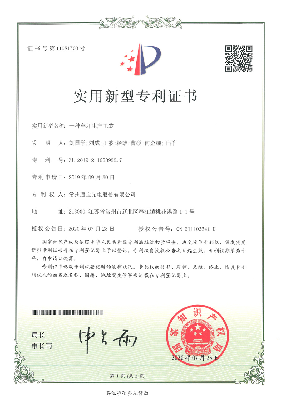 一種車燈生產(chǎn)工裝