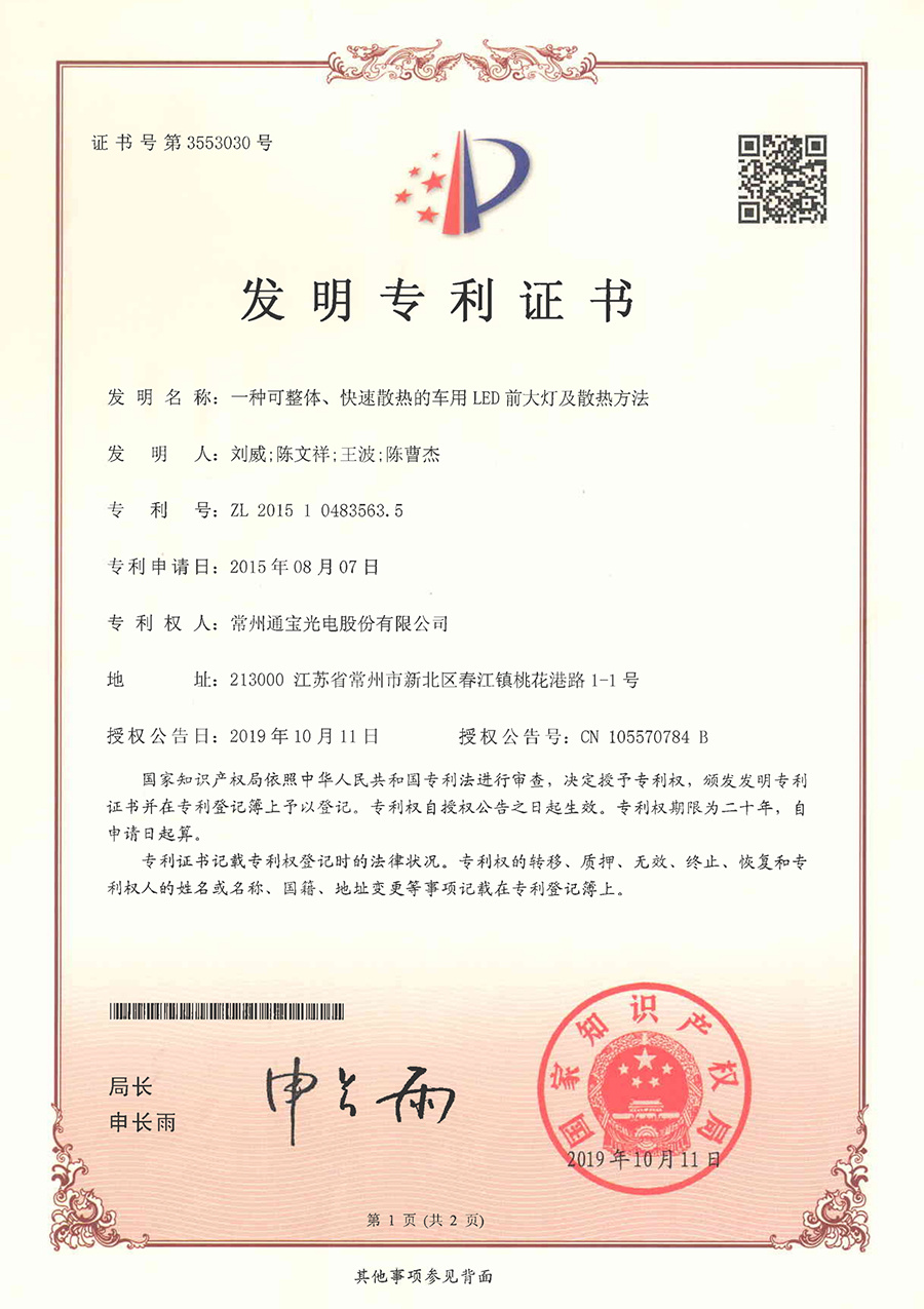 一種可整體、快速散熱的車用LED前大燈及散熱方法