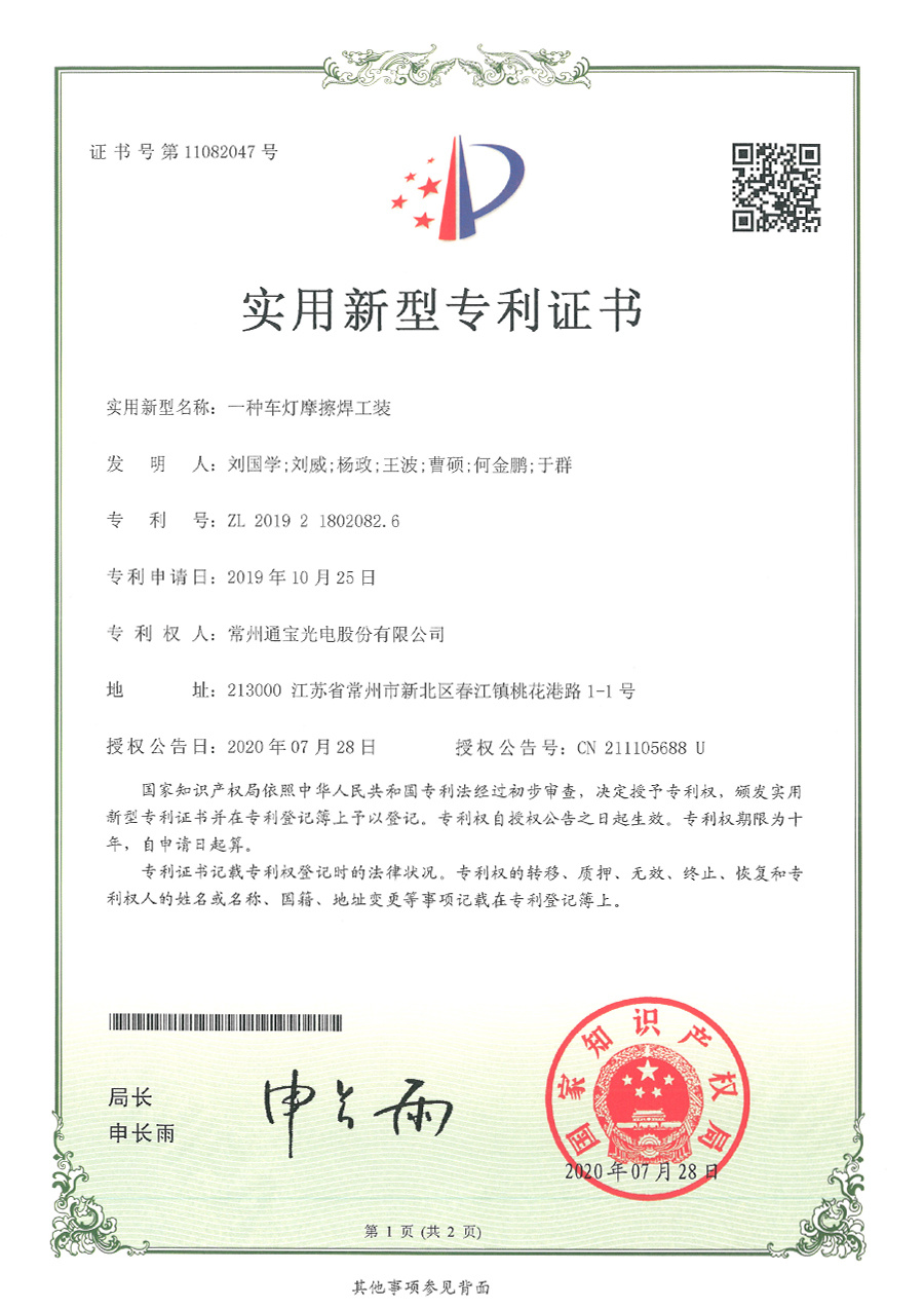 一種車燈摩擦焊工裝