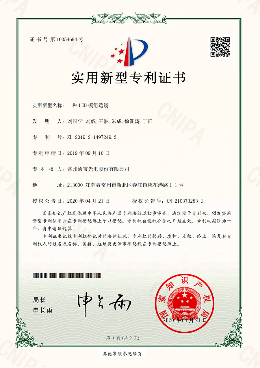 一種LED模組透鏡