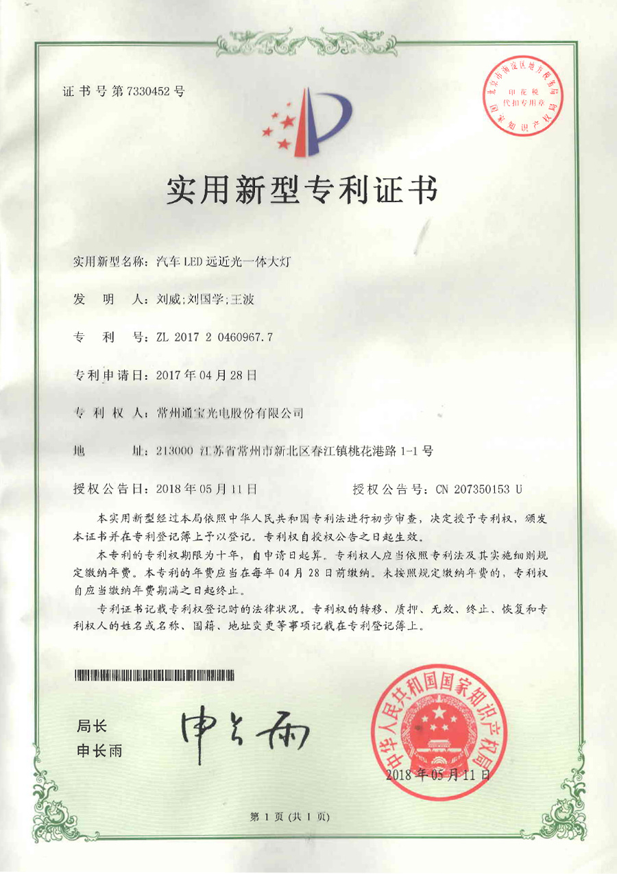 汽車LED遠(yuǎn)近光一體大燈