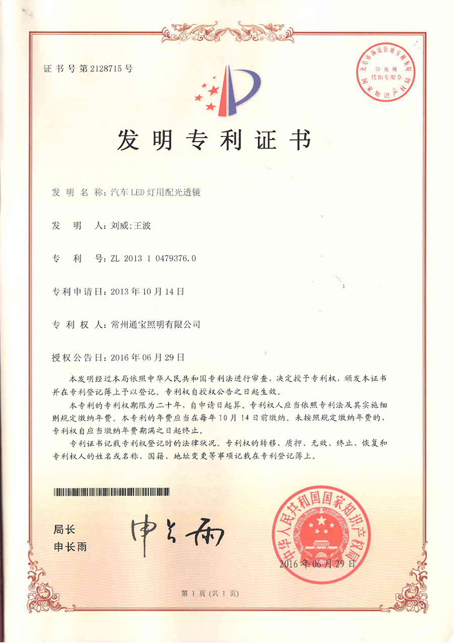 汽車LED燈用配光透鏡
