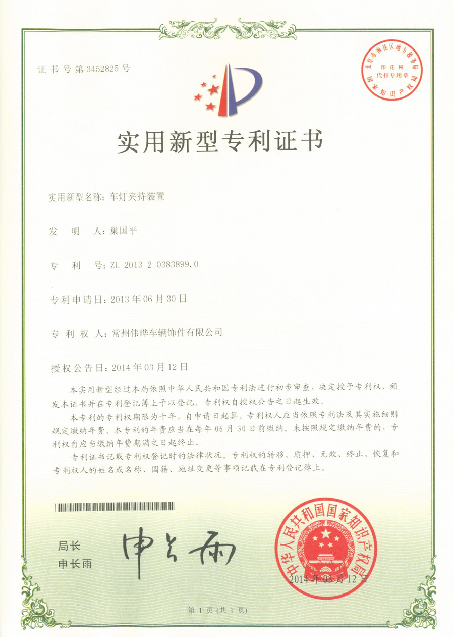 車燈夾持裝置