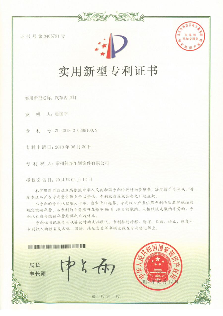 汽車內(nèi)項(xiàng)燈