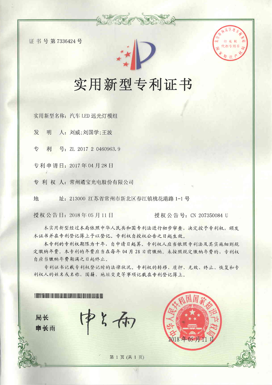 汽車LED遠(yuǎn)光燈模組