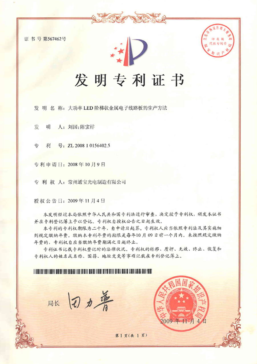 大功率LED階梯狀金屬電子線路板的生產(chǎn)方法