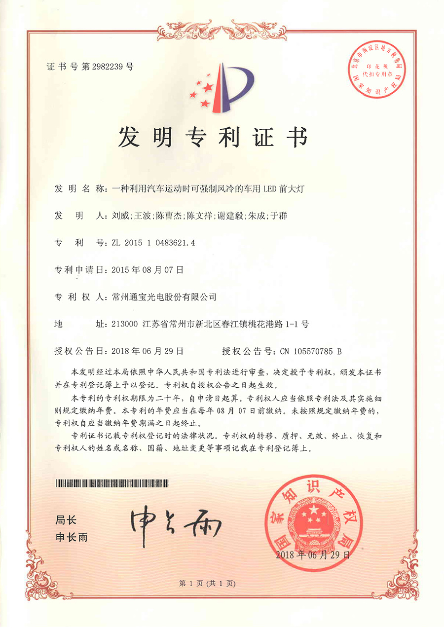 一種利用汽車運動時-可強制風冷的車用LED前大燈