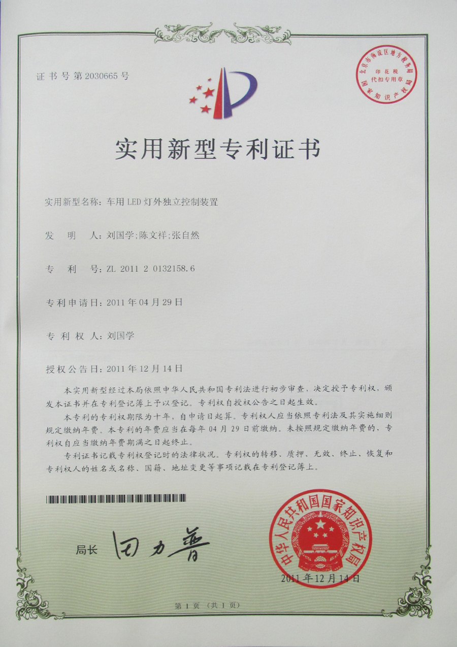 車用LED燈外獨(dú)立控制裝置