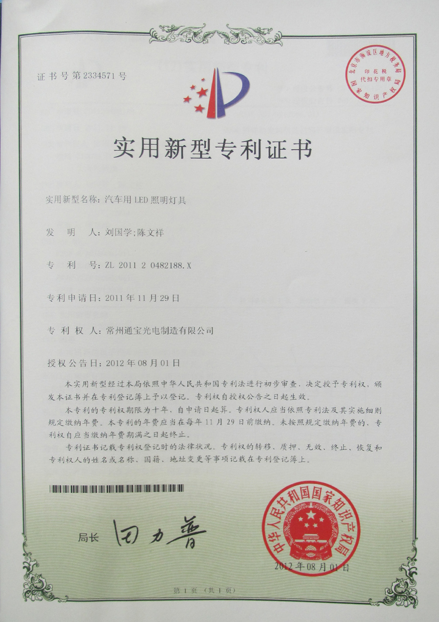 汽車用LED照明燈具