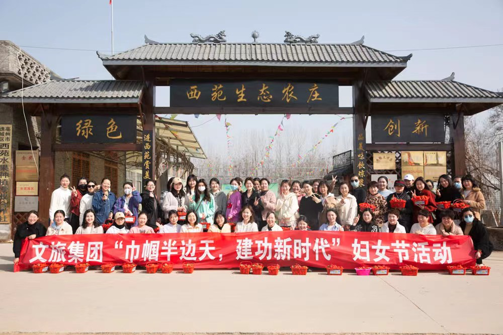 文旅集团妇委会组织开展“巾帼半边天，建功新时代”妇女节庆祝活动