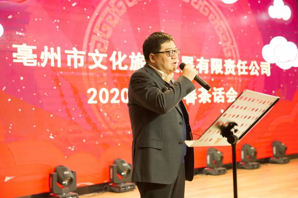文旅公司舉行2020年迎新春茶話會