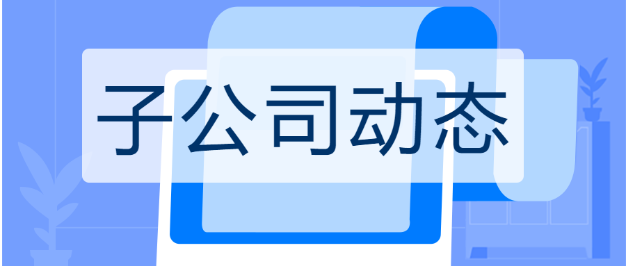 福泽公司开展第二季度廉政文化建设活动