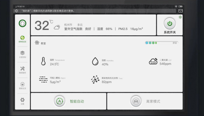 入戶屏