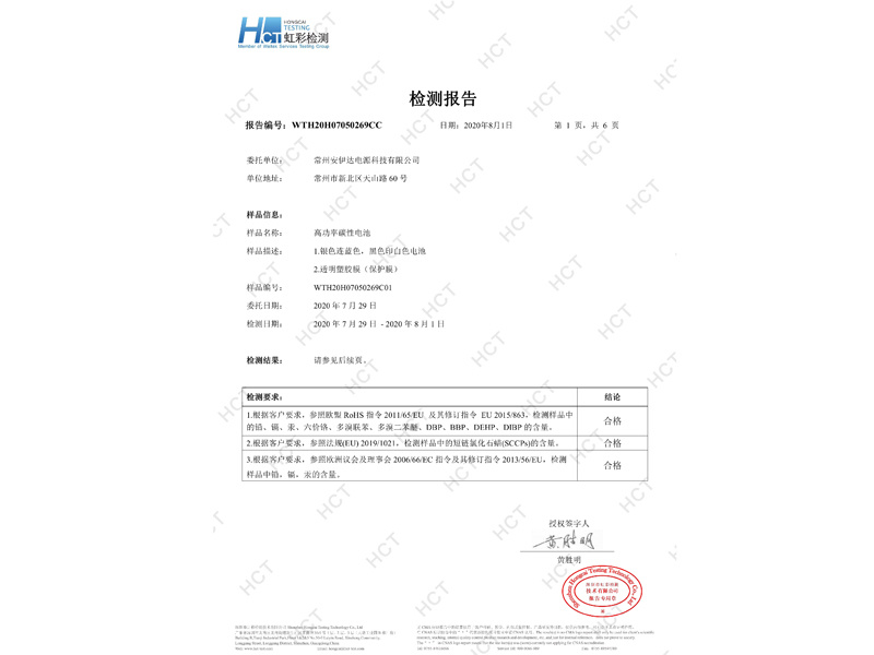 Carbon Power Chinese RoHS10 POPS-SCCPs Battery Directive