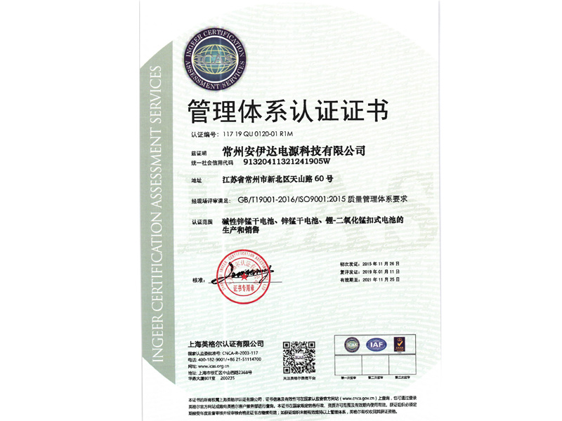 Anida 9001 Certificate 2019 Edition