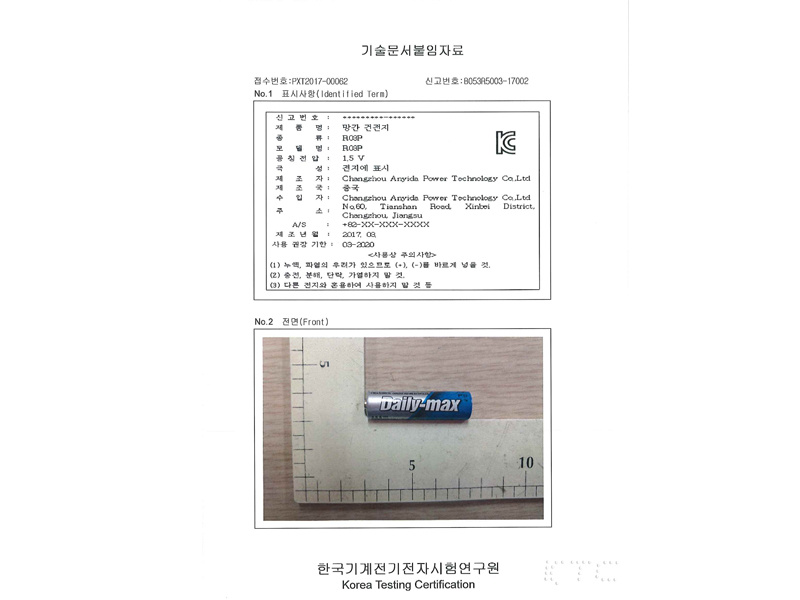 R03P KC certification
