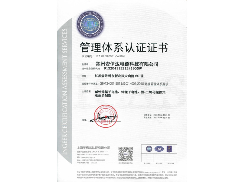 安伊达ISO14001 202006