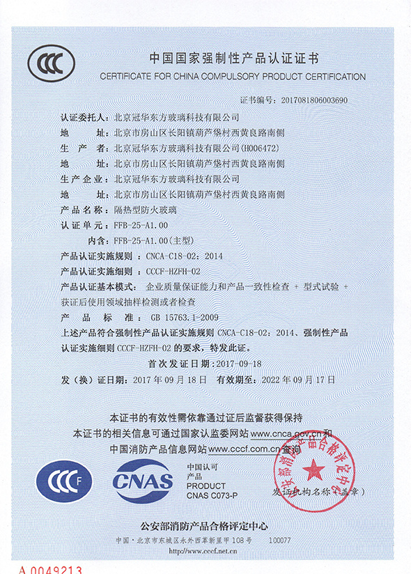 25mm heat insulation and fire prevention 1 hour CCC certificate 25mm heat insulation and fire prevention 1 hour CCC certificate