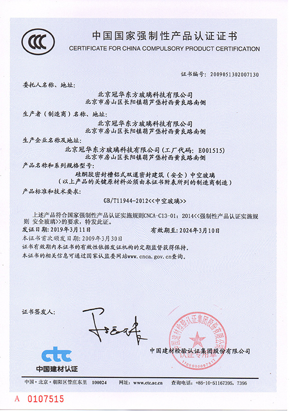 11.1 Hollow 3C certificate 11.1 Hollow 3C certificate