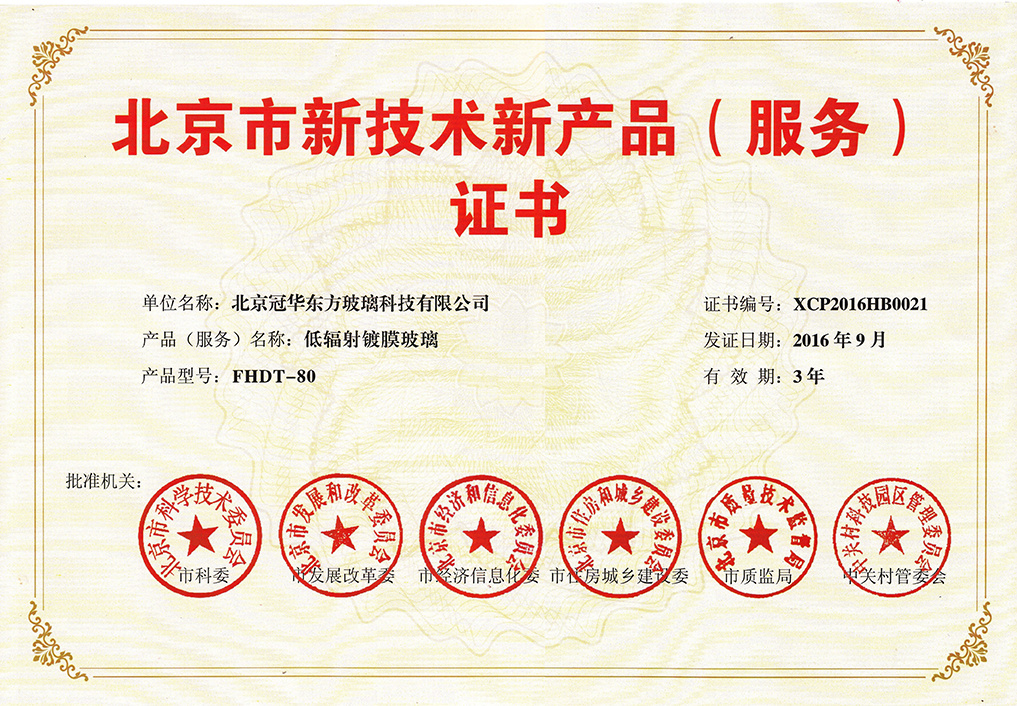 北京市新技术新产品服务证书2016