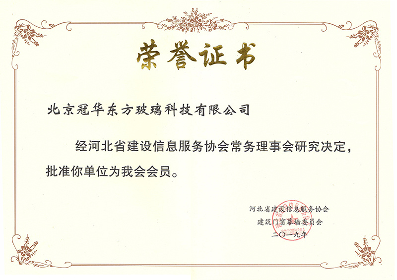 河北省常务理事会会员单位