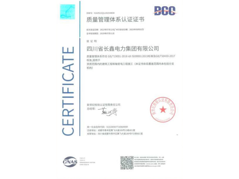 質(zhì)量管理體系認(rèn)證證書