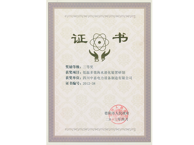 科學技術進步獎