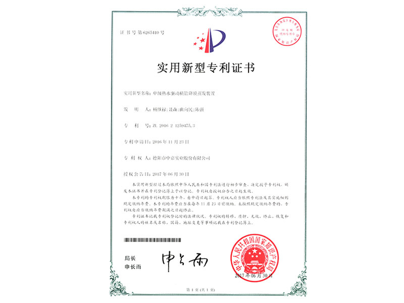 實用新型專利證書