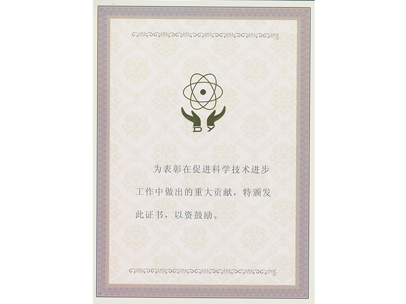 科學技術進步獎