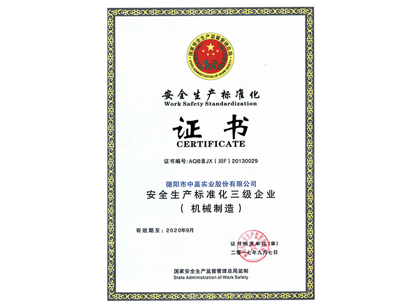 Safety production certificate