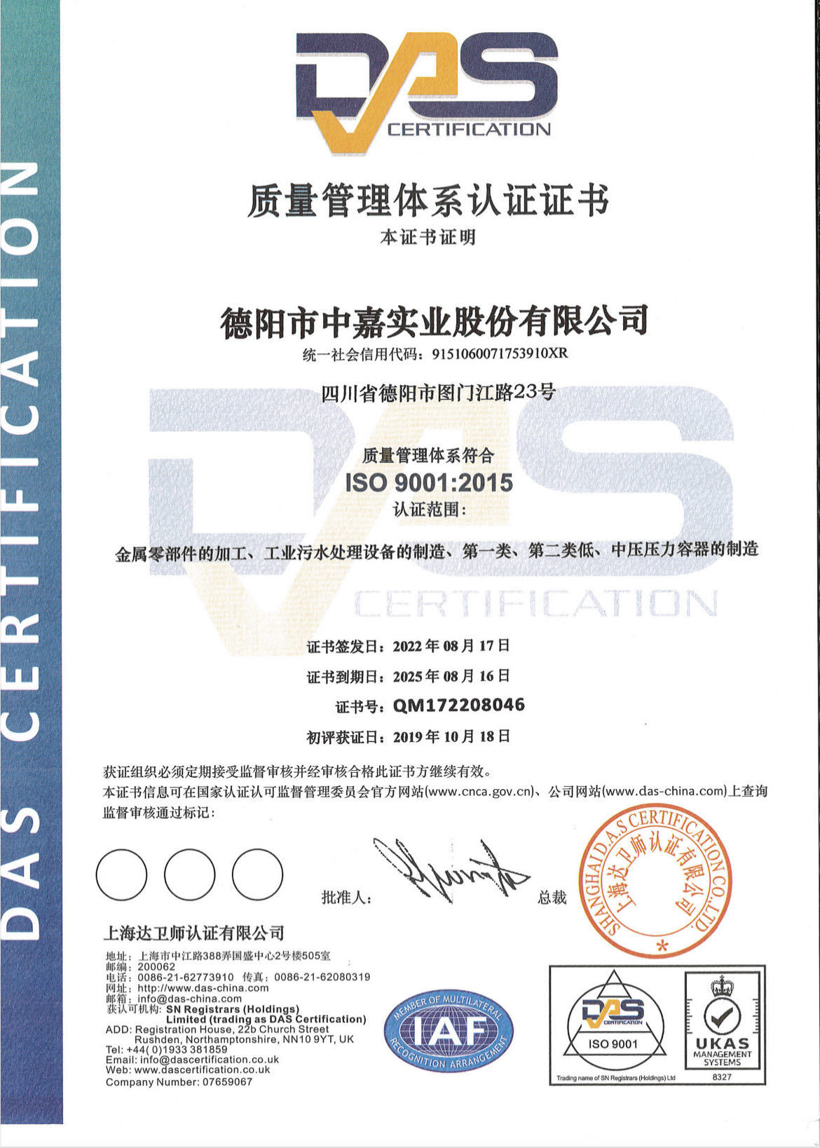 Quality Management System Certification (Chinese)