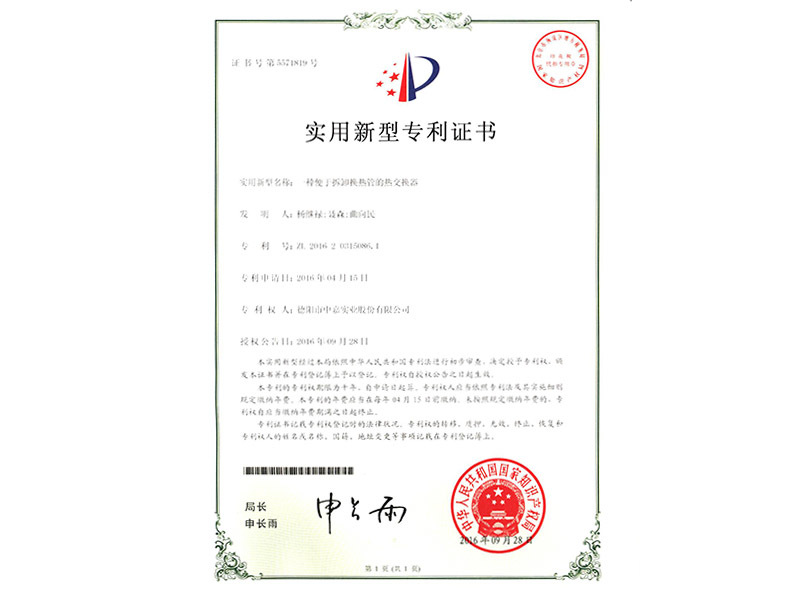 Utility model patent certificate Utility model patent certificate
