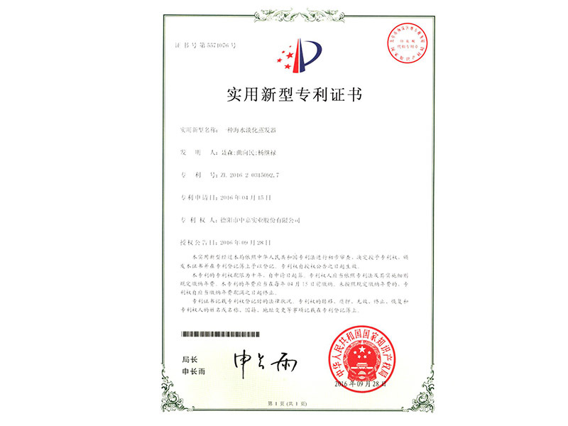 Utility model patent certificate Utility model patent certificate