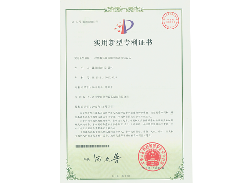 Utility model patent certificate Utility model patent certificate