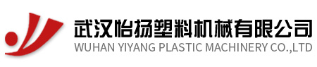 武汉怡扬塑料机械有限公司