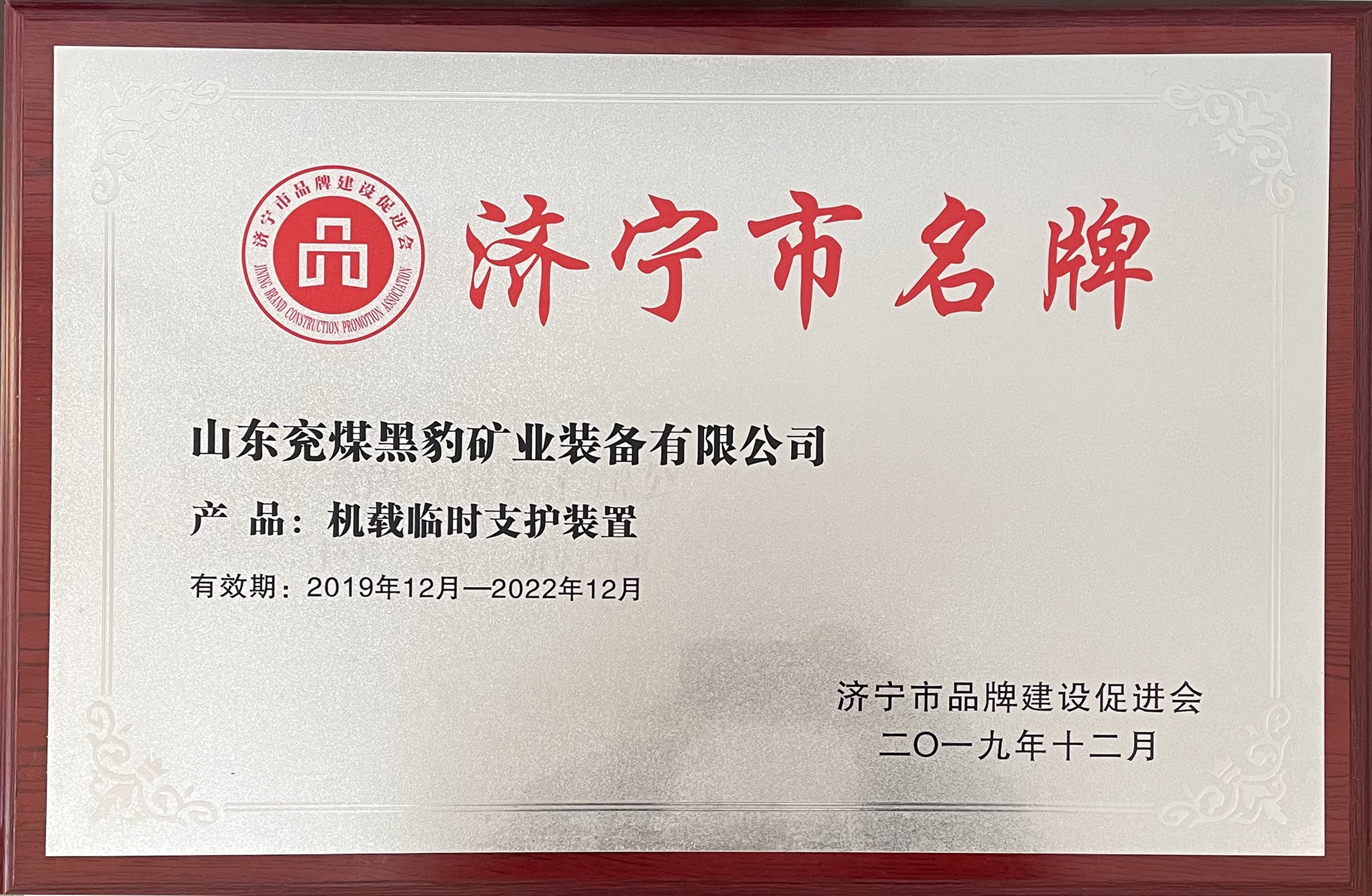 濟(jì)寧市名牌產(chǎn)品