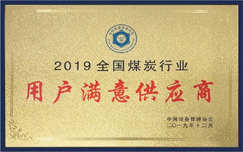 用戶滿意供應(yīng)商