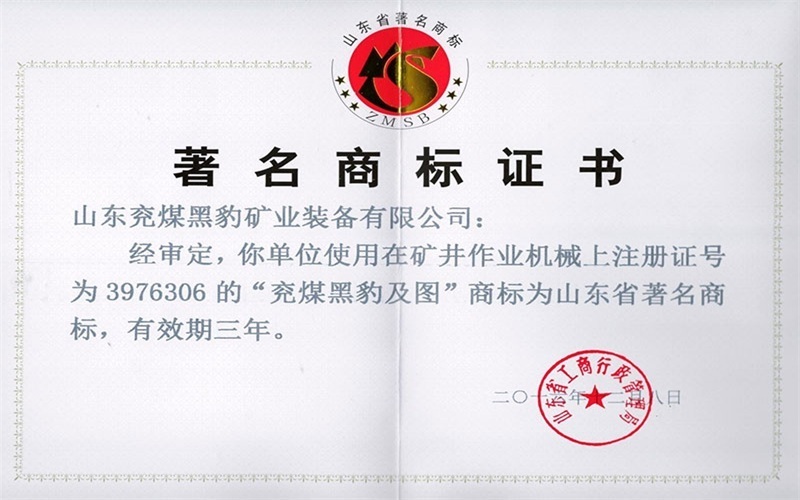 山東省著名商標(biāo)