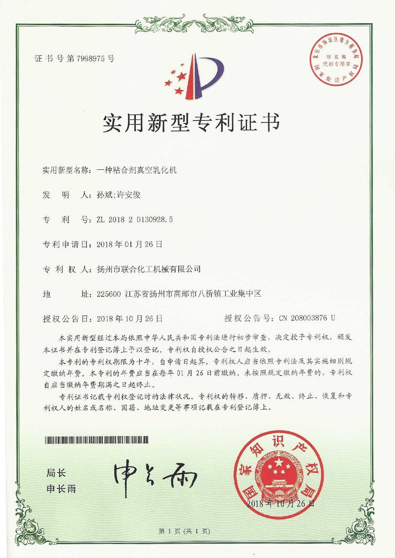 實(shí)用新型專利證書