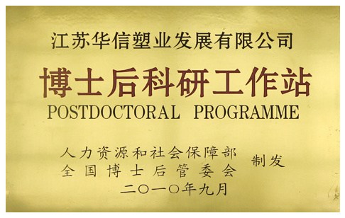 江苏华信新材料股份有限公司 江苏华信新材料股份有限公司