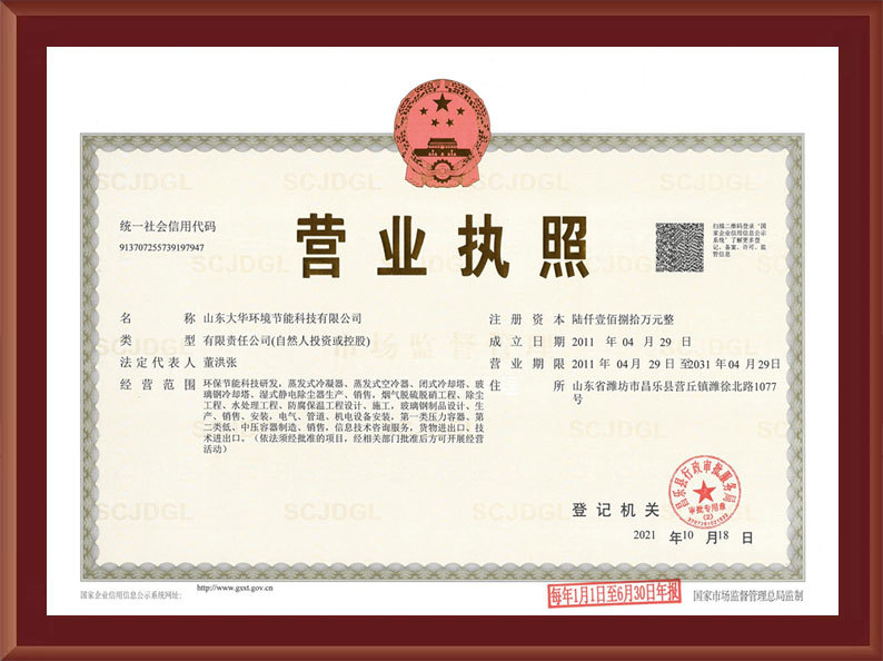 营业执照