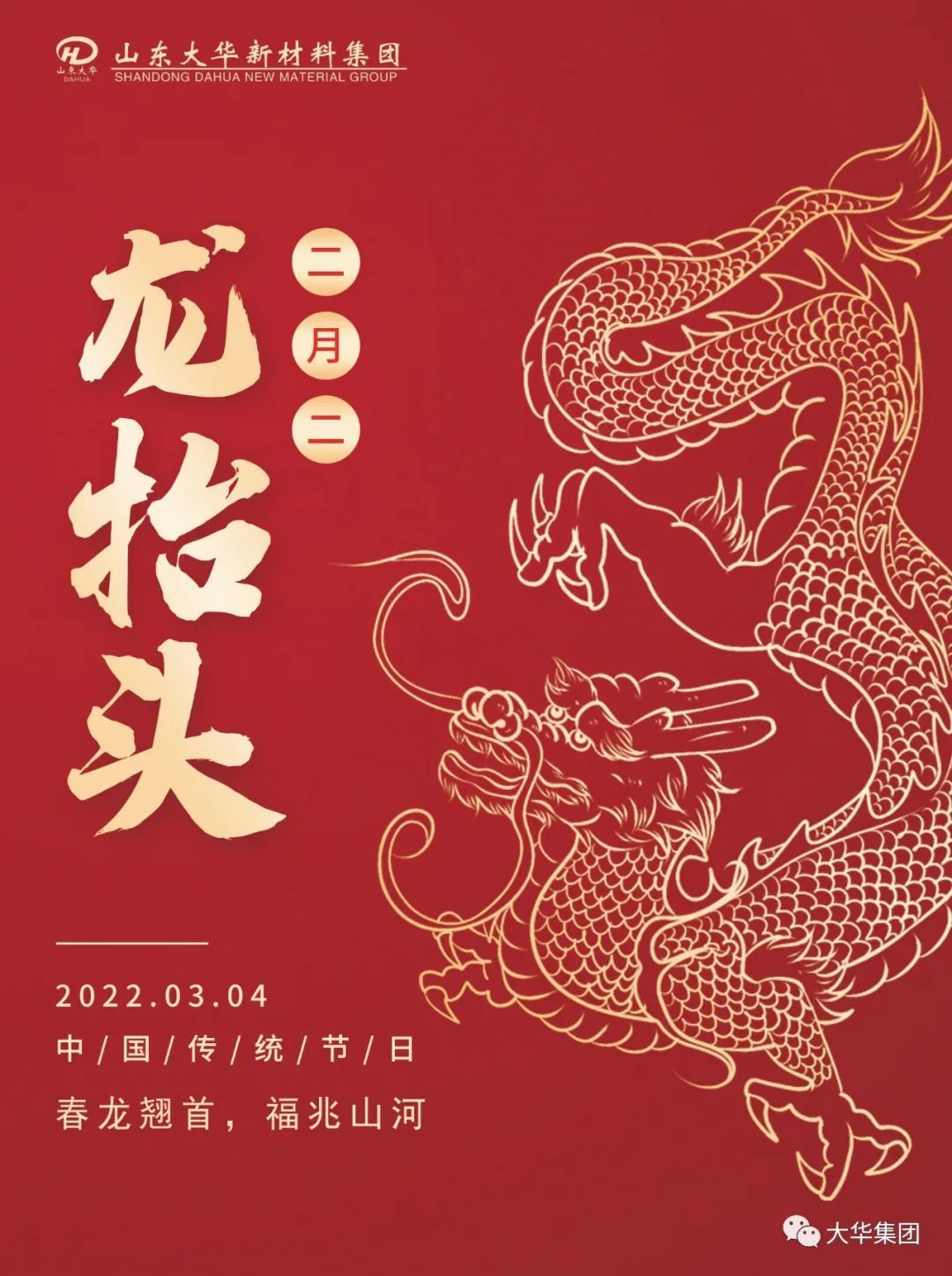 二月二，龙抬头，春意浓，万物生
